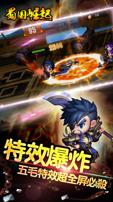 蜀國崛起