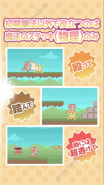 魔法少女：會心一擊