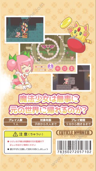 魔法少女：會心一擊
