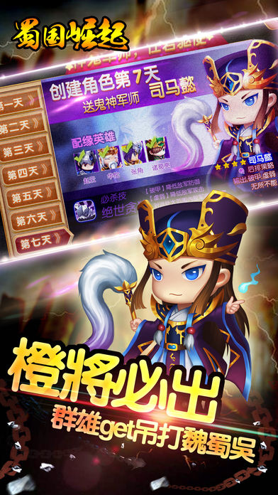 蜀國崛起