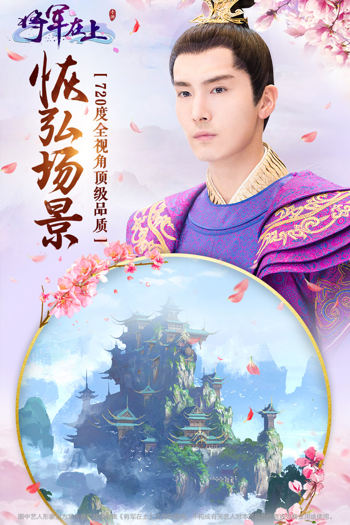 將軍在上  九游版