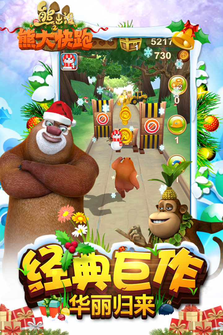 熊出沒之熊大快跑  九游版