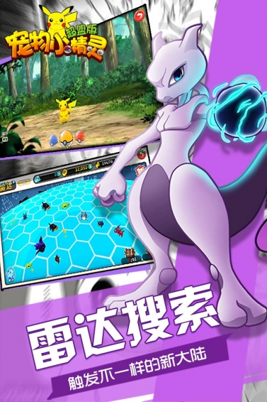 寵物小精靈超盟版