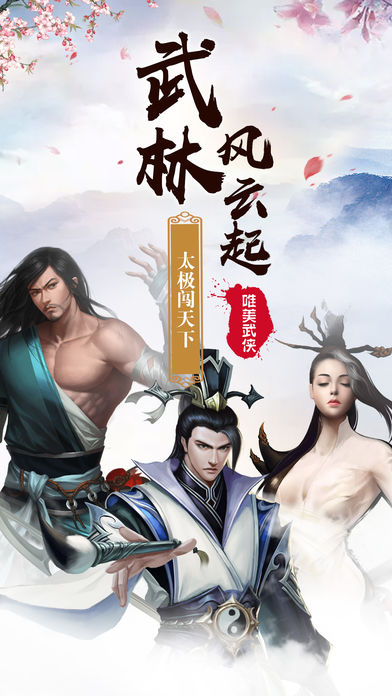 武當三俠