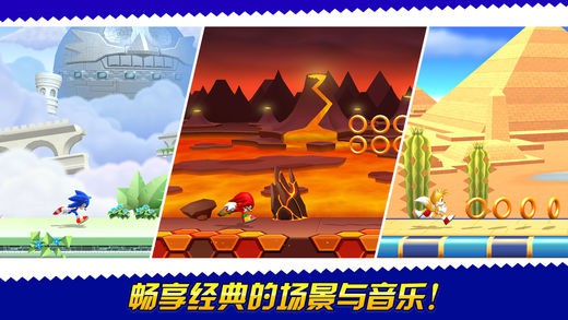 索尼克狂奔大冒險 游戲