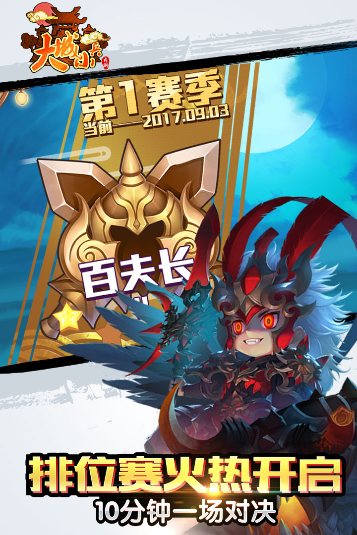 大城小兵  九游版