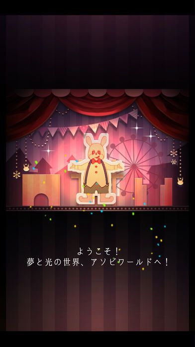逃脫游戲：游樂園逃出