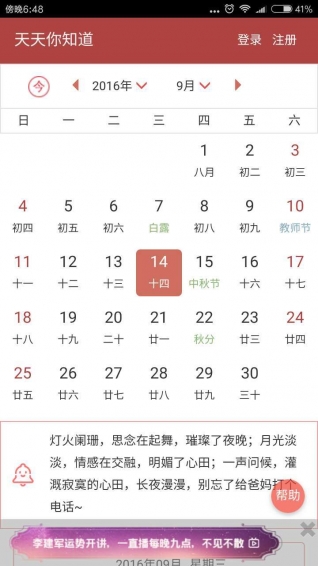 天天你知道