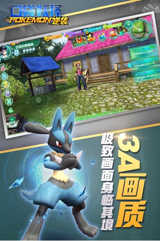 口袋妖怪逆襲