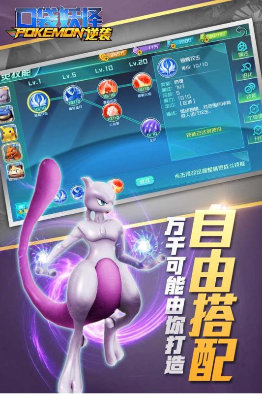 口袋妖怪逆襲