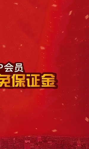 資金免息寶