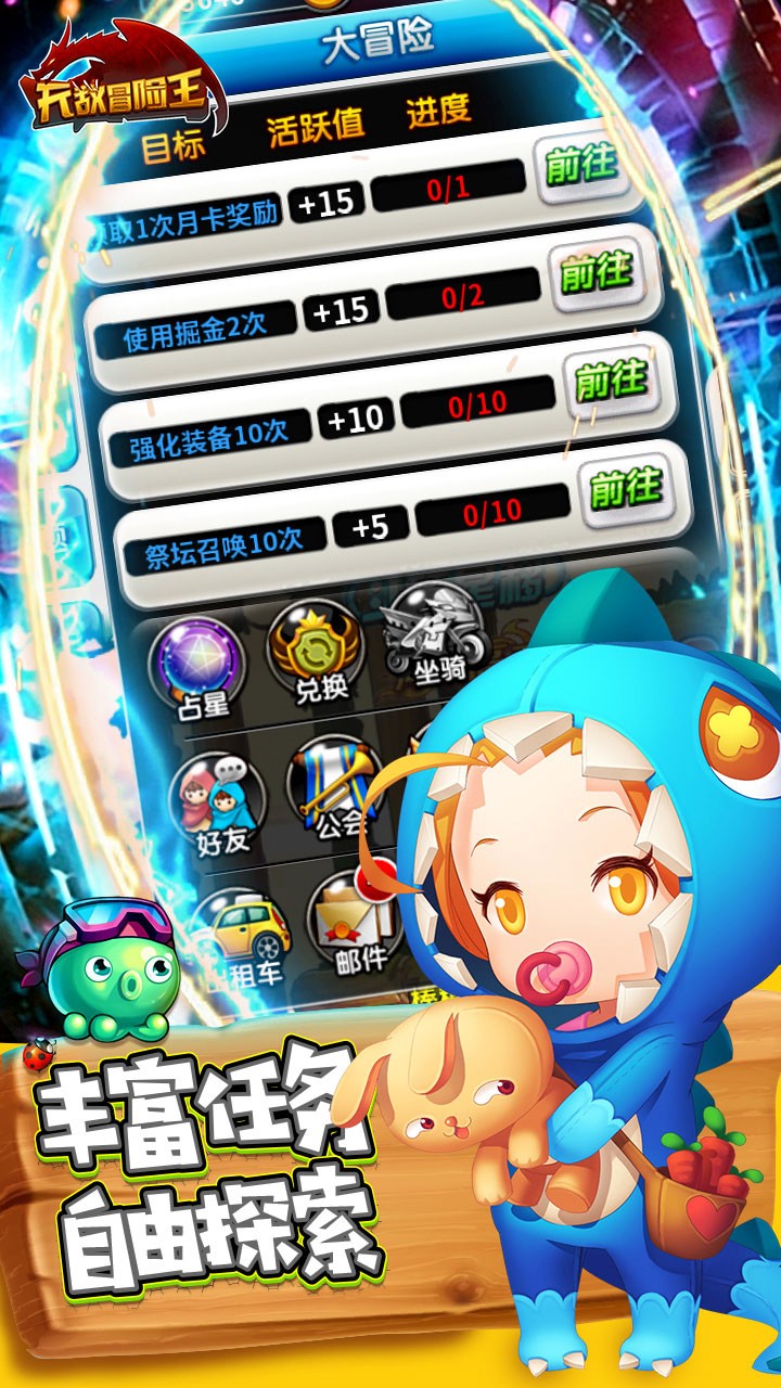 無敵冒險王BT
