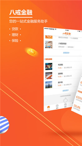 八戒金融