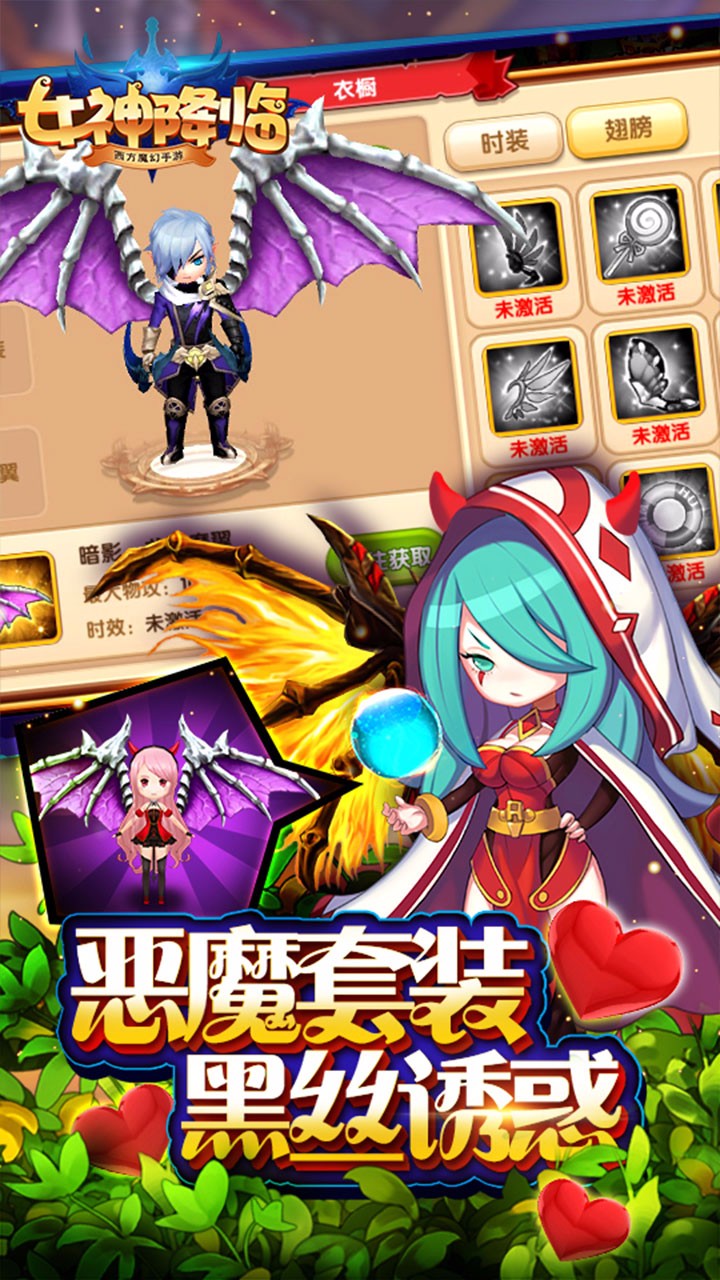 女神降臨BT