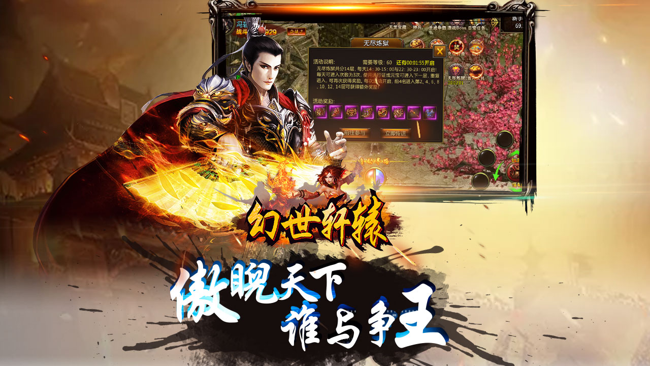 幻世軒轅手游