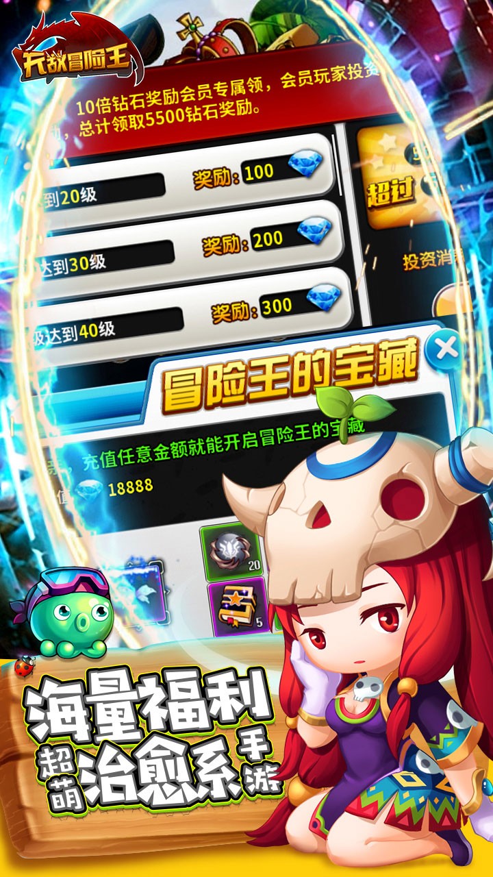無敵冒險王BT