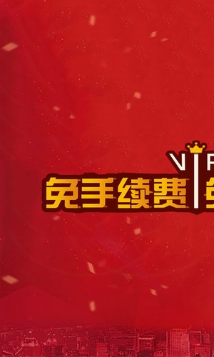資金免息寶