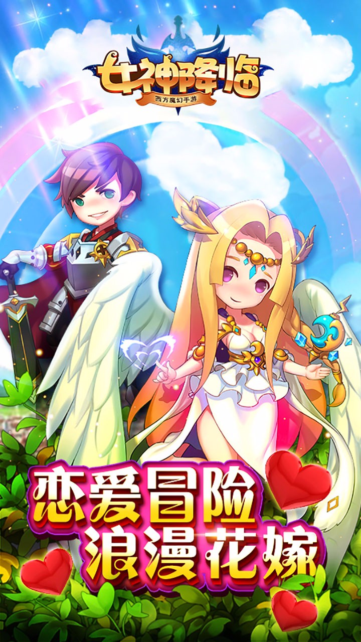 女神降臨BT