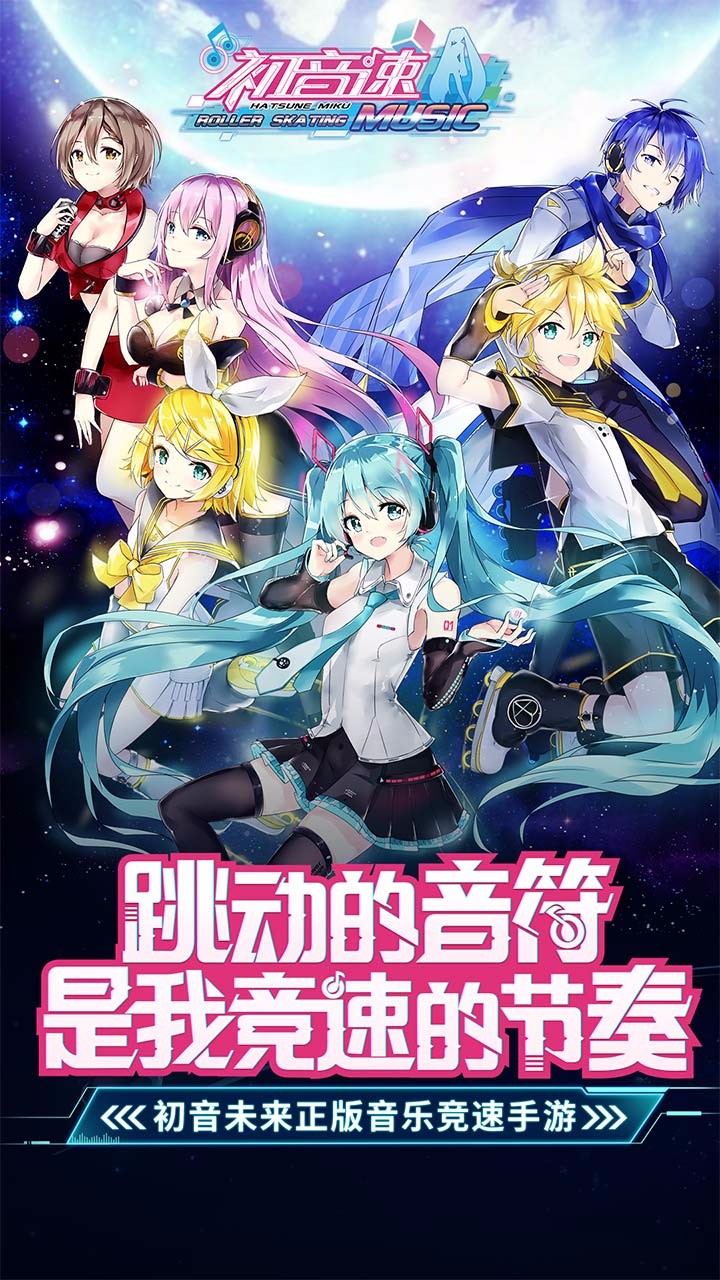 初音速  果盤(pán)版