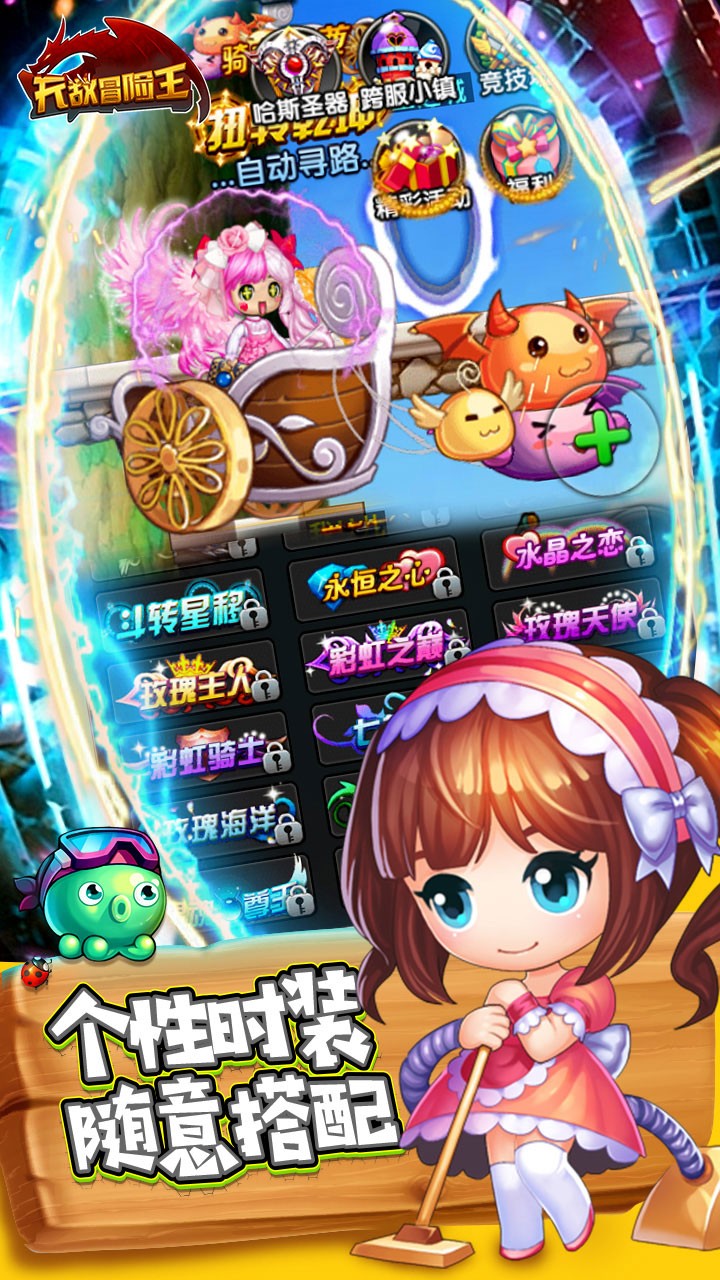 無敵冒險王BT