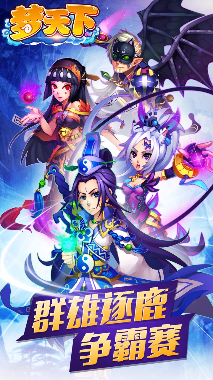 夢(mèng)天下  果盤版
