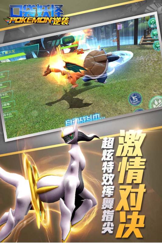 口袋妖怪逆襲