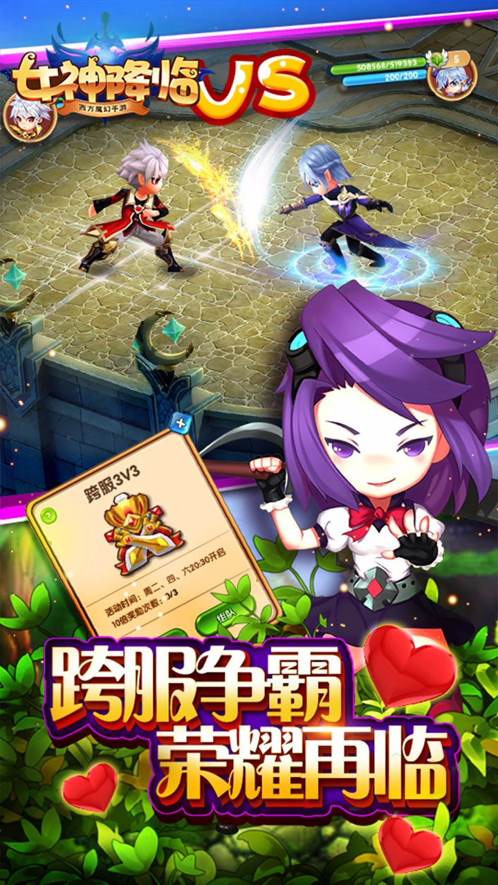女神降臨BT