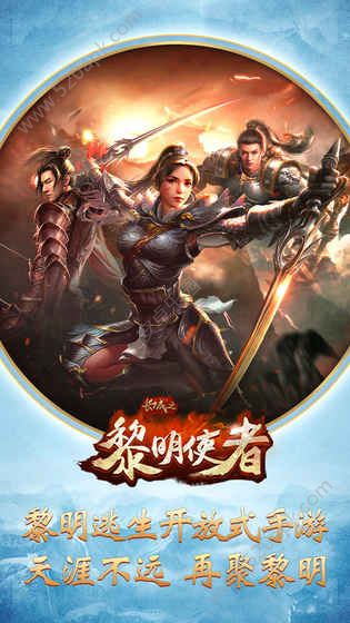 長城之黎明使者