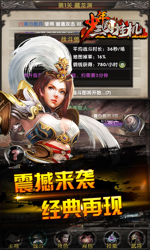 少年三國掛機(jī)