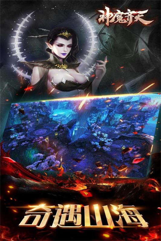 神魔齊天