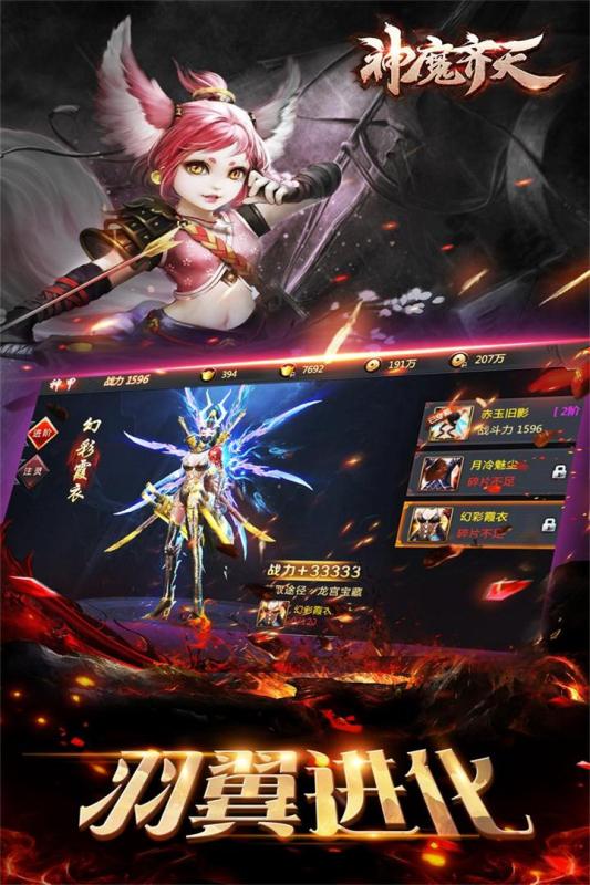 神魔齊天