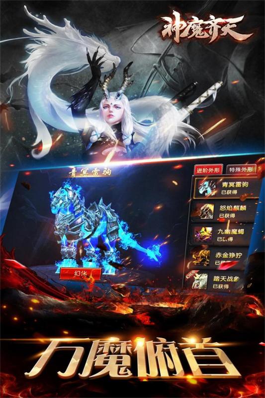 神魔齊天