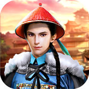 大清皇帝逆襲計劃