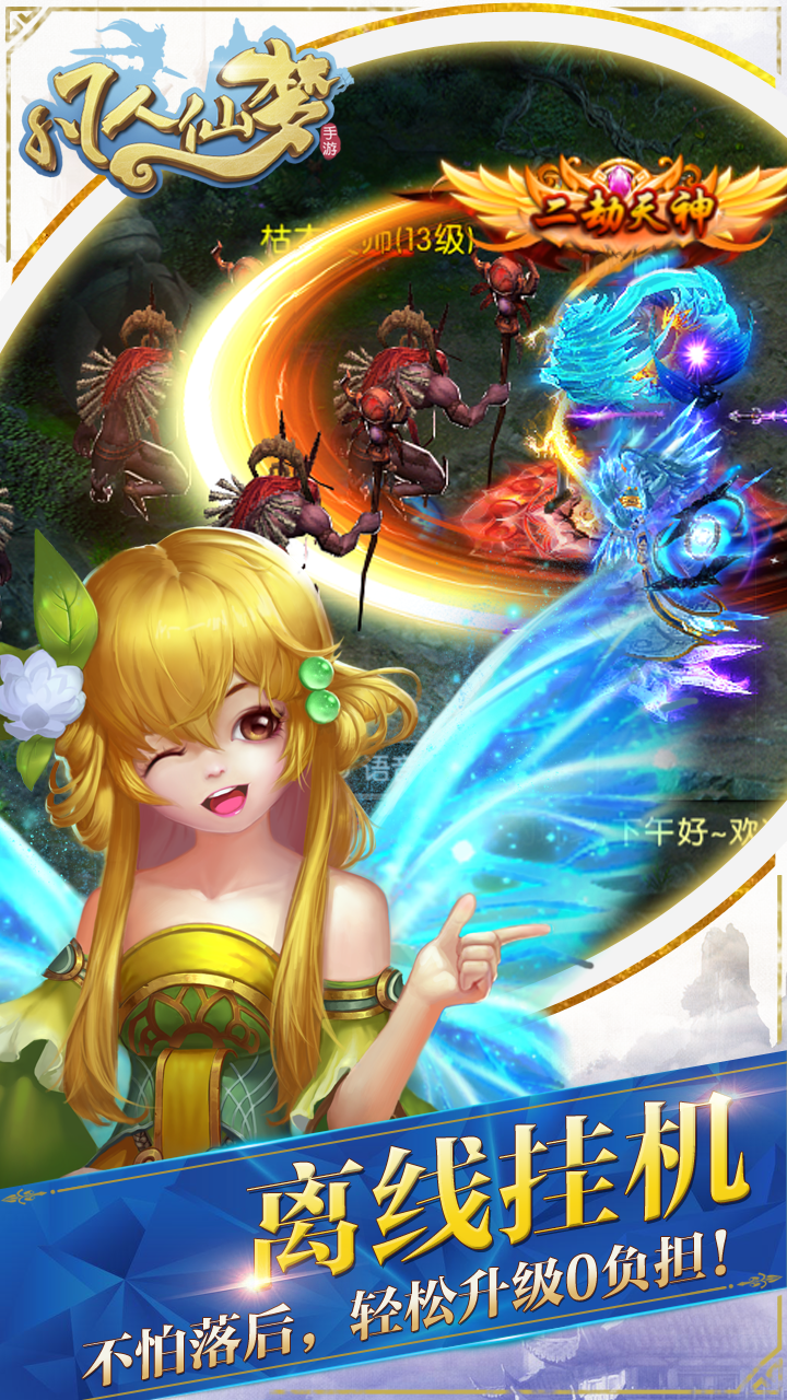 凡人仙夢(mèng)