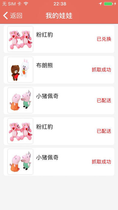 一起抓娃娃手游