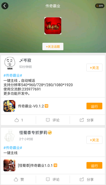 傳奇霸業輔助