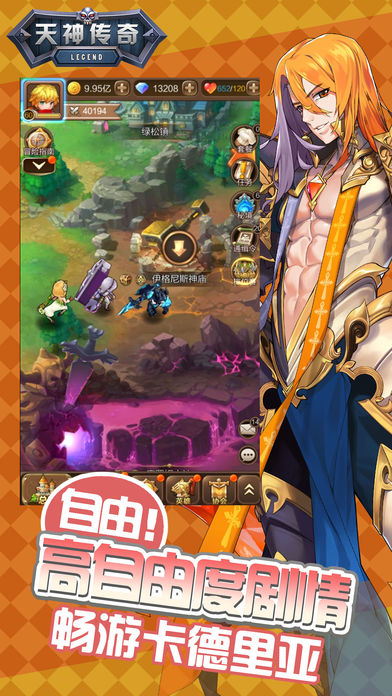 天神傳奇手游