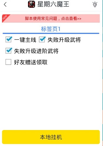 星期六魔王輔助
