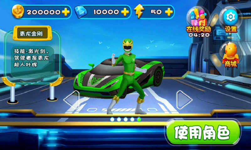 神獸金剛之疾速飛車
