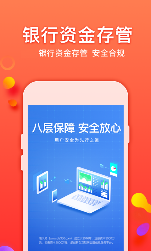 晴天助理財