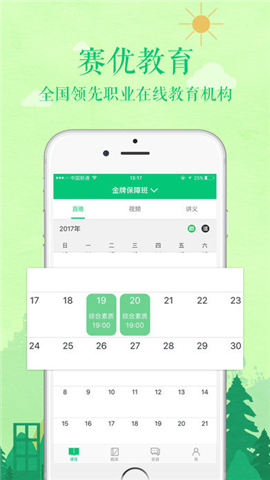 賽優(yōu)課堂