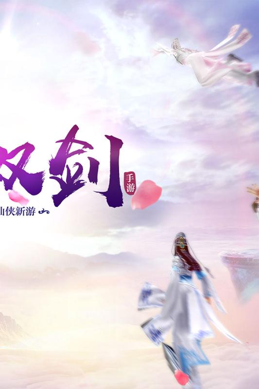 紫青雙劍手游