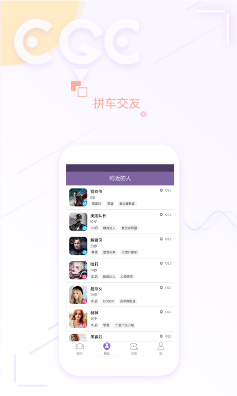 蹭個(gè)車
