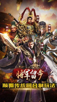 將軍留步