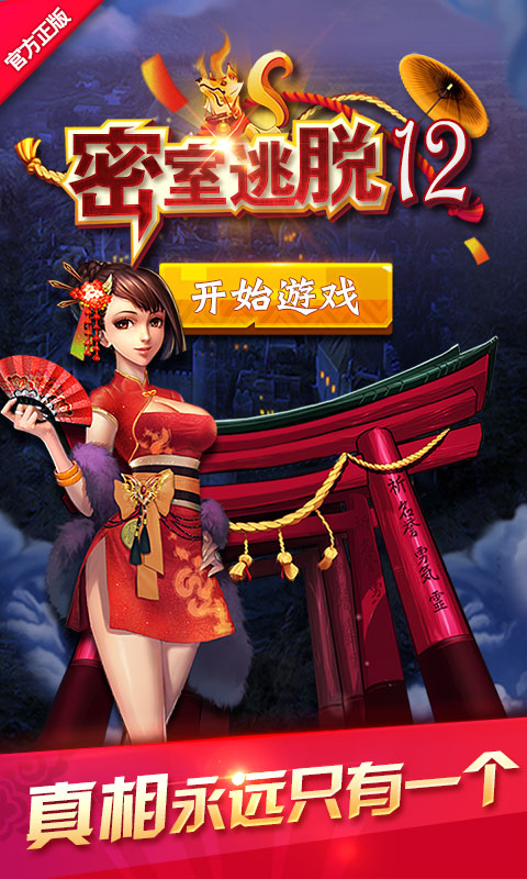 密室逃脫12神廟之旅  九游版