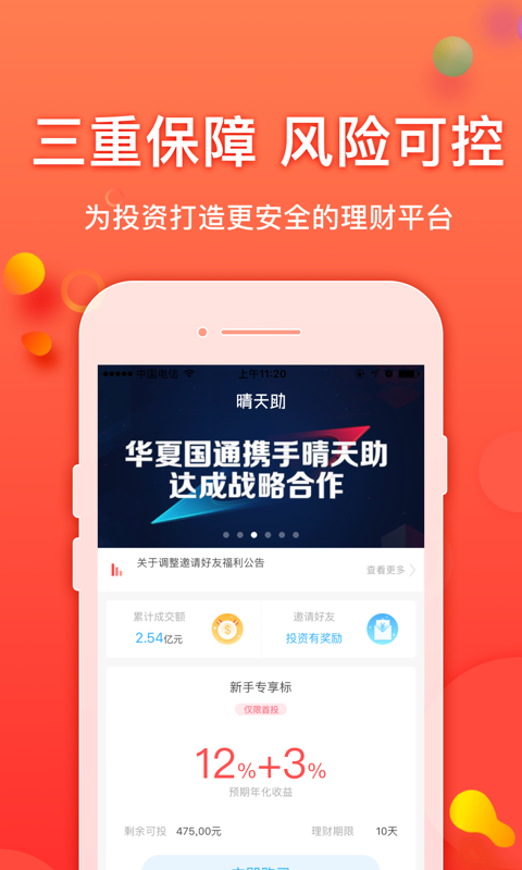 晴天助理財