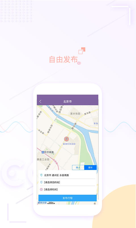 蹭個(gè)車