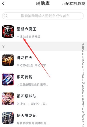 星期六魔王輔助