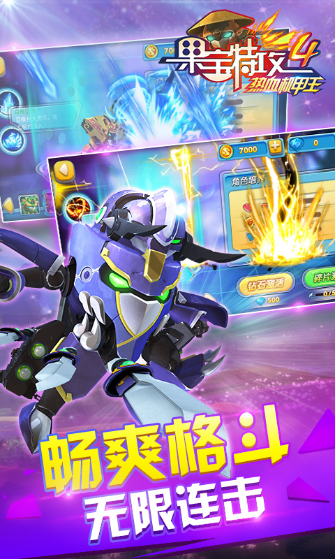 果寶特攻4機(jī)甲王