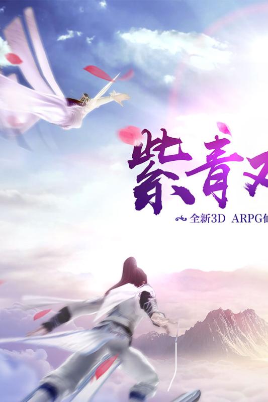 紫青雙劍手游